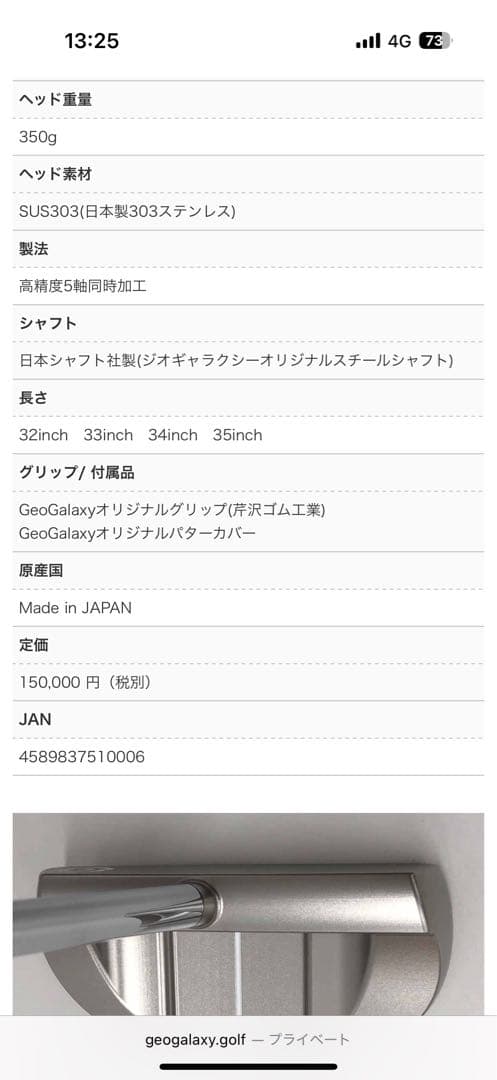ジオギャラクシー　センターシャフト　ＪＳＳ　5CS GEOGALAXY パター