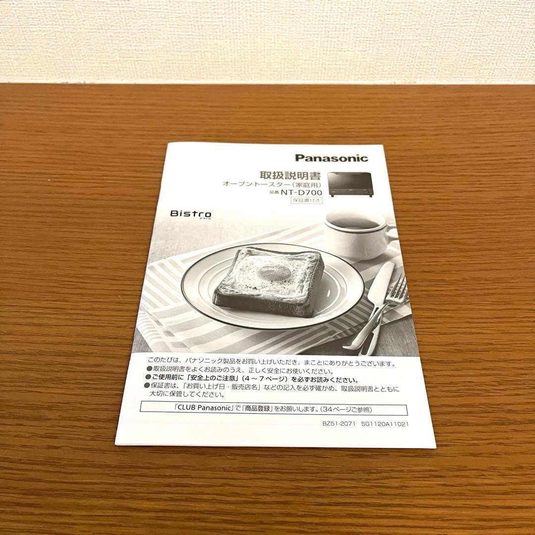 Panasonic Bistro NT-D700 オーブントースター ホワイト