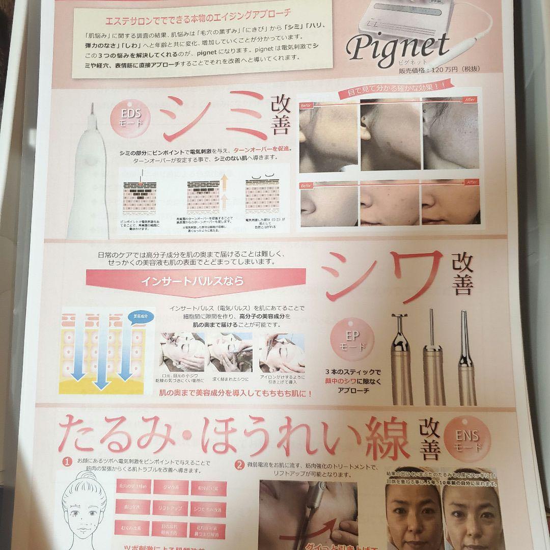 業務用美顔器　PIGNET OTHELLO The Skins Pro