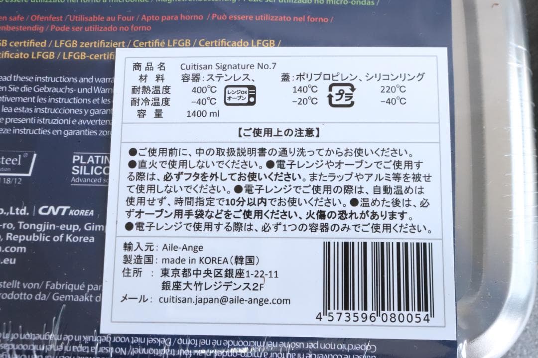 ◇未開封 Cuitisan クイッティサン ステンレス容器 4個セット