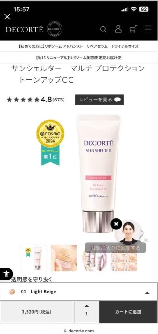 金欠泣 コスメデコルテ トーンアップcc ＆ AQミリオリティウォッシュn 2点