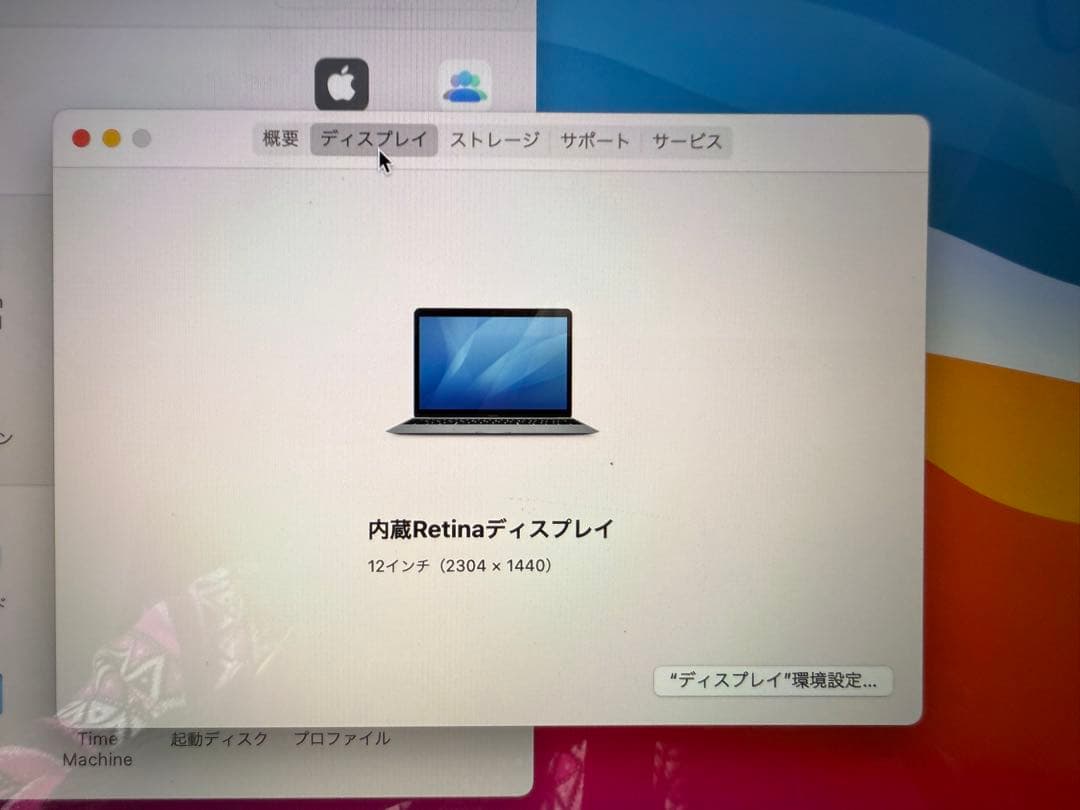 MacBook 12インチ Retina / SSD 500GB / 初期化済み
