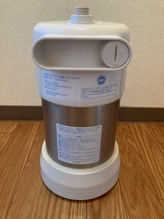 アムウェイバスルーム浄水器
