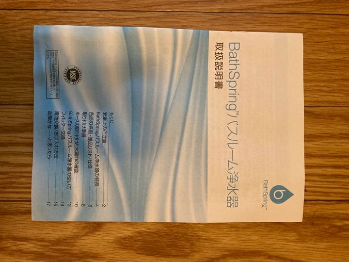 アムウェイバスルーム浄水器