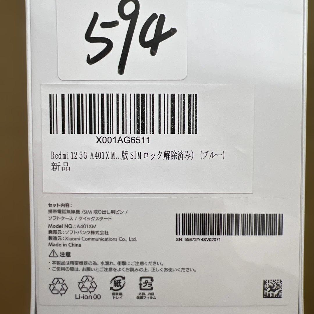 594未開封　Xiaomi Redmi 12 5G 128G ブルー