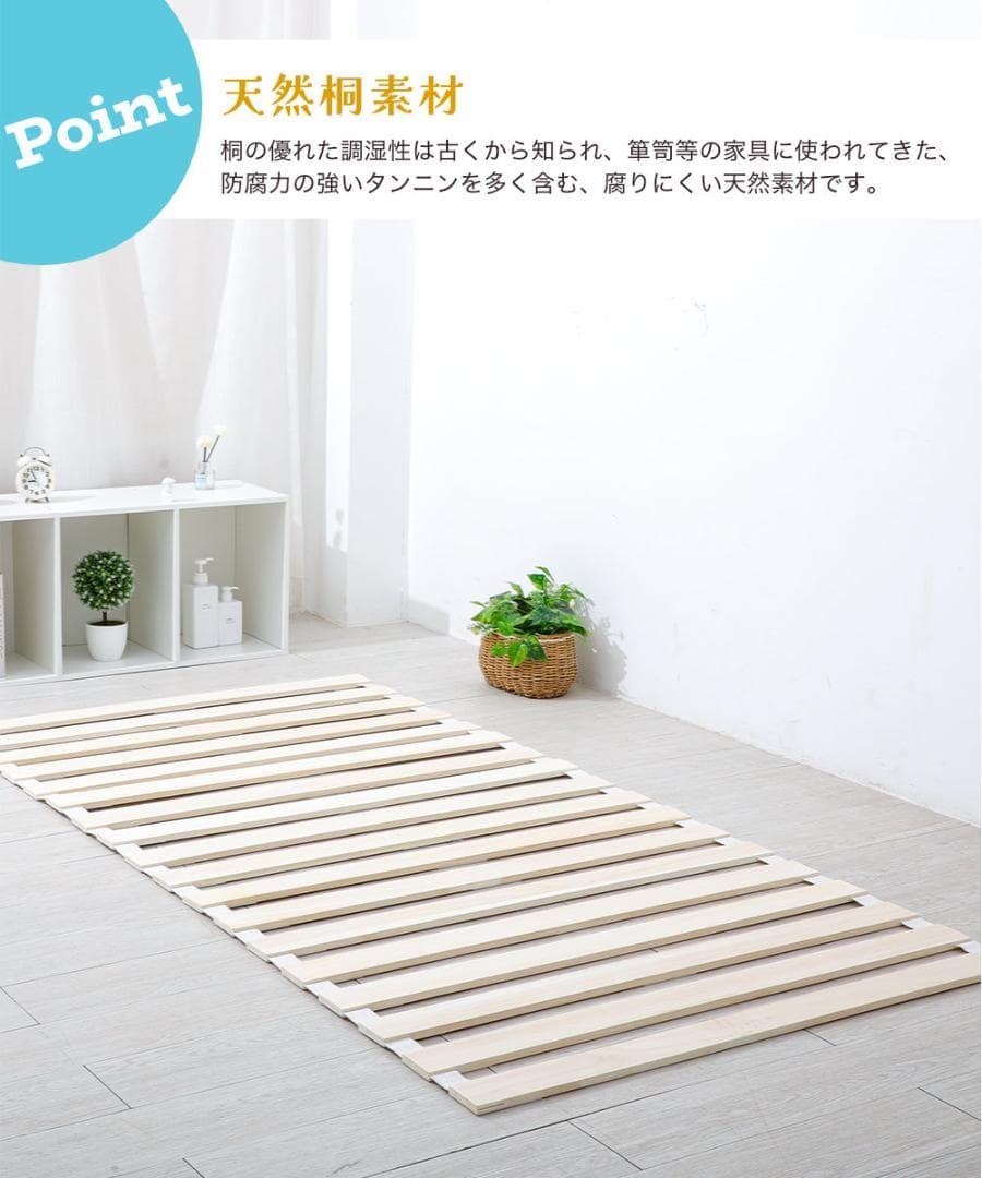 すのこベッド　折りたたみ　ロール式　シングルサイズ　桐　すのこ　※２個※
