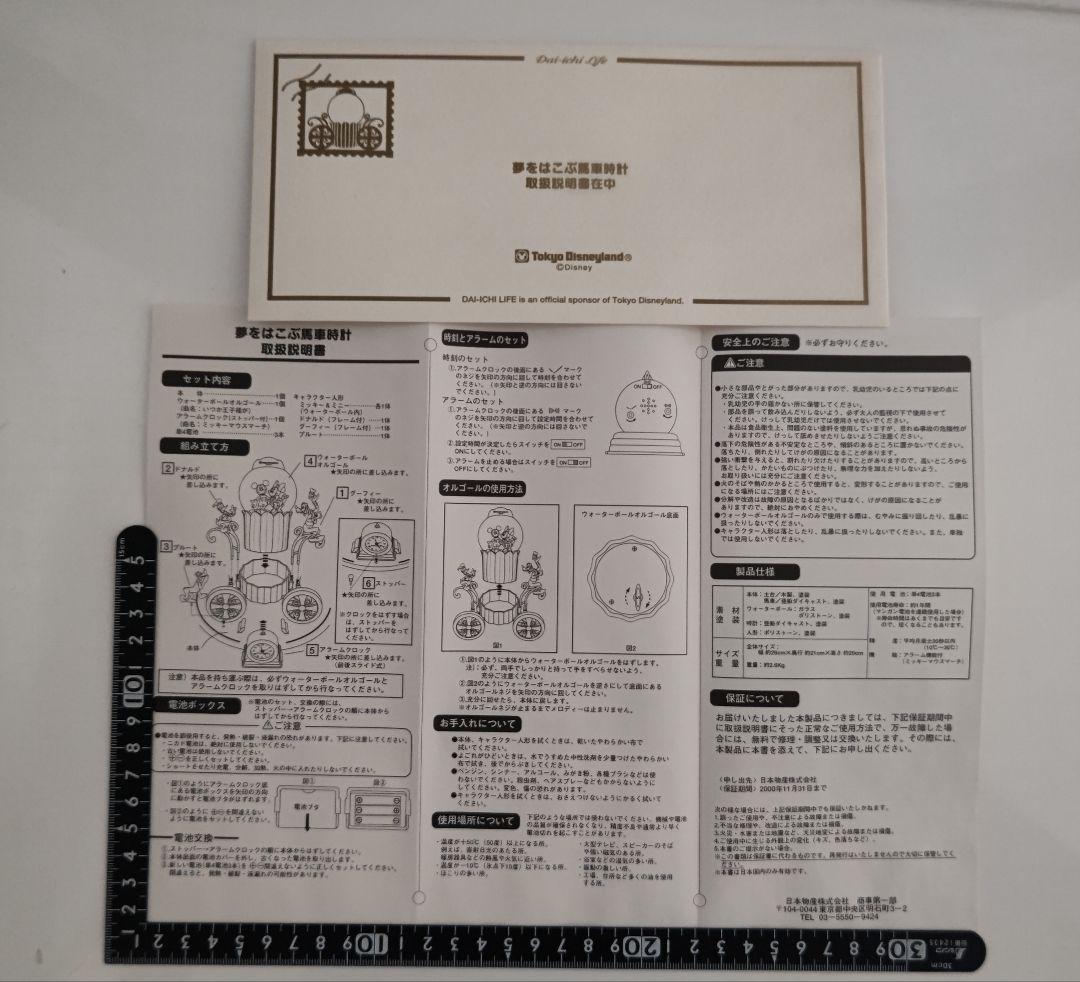キャンペーン特別賞　デイズニー　夢をはこぶ馬車時計　未開封品です。