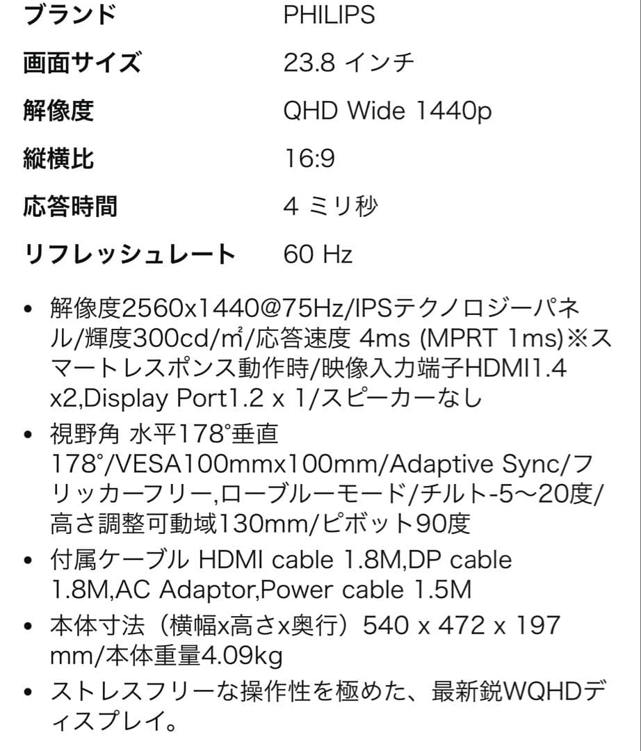 Philips QHDモニター 24E1N5500E/11 付属品完備 美品