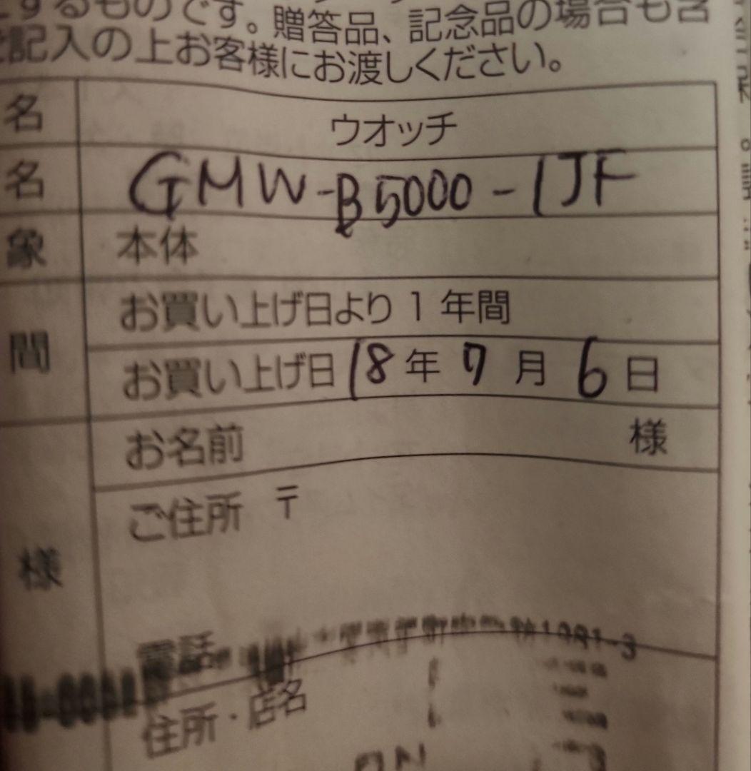 カシオ G-SHOCK GMW-B5000-1JF