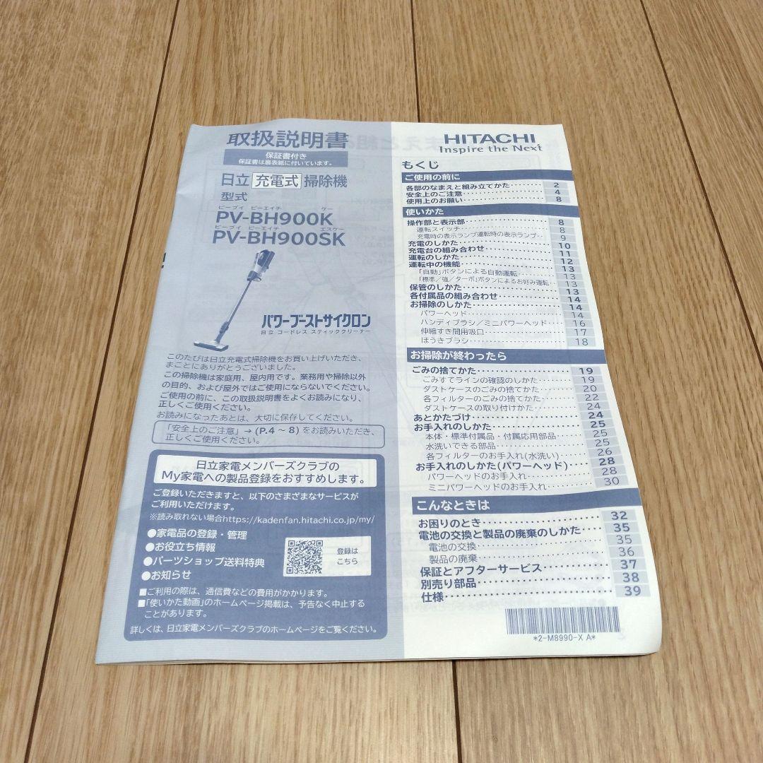 HITACHI パワーブーストサイクロン PV-BH900K