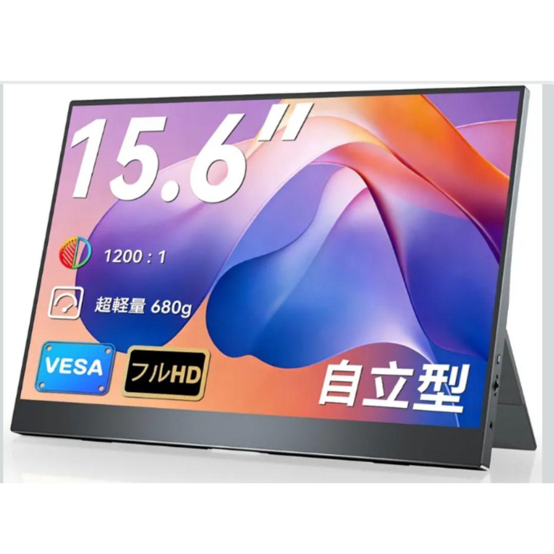 モバイルモニター 15.6インチ FHD 自立型 軽量 USB-C 薄型 IPS
