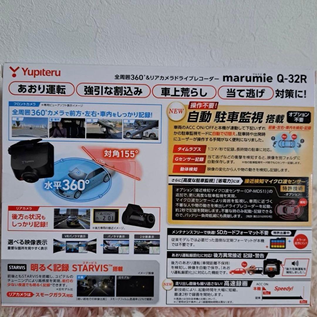 新品未開封 ユピテル 全周囲360°&リアカメラドライブレコーダー Q-32R