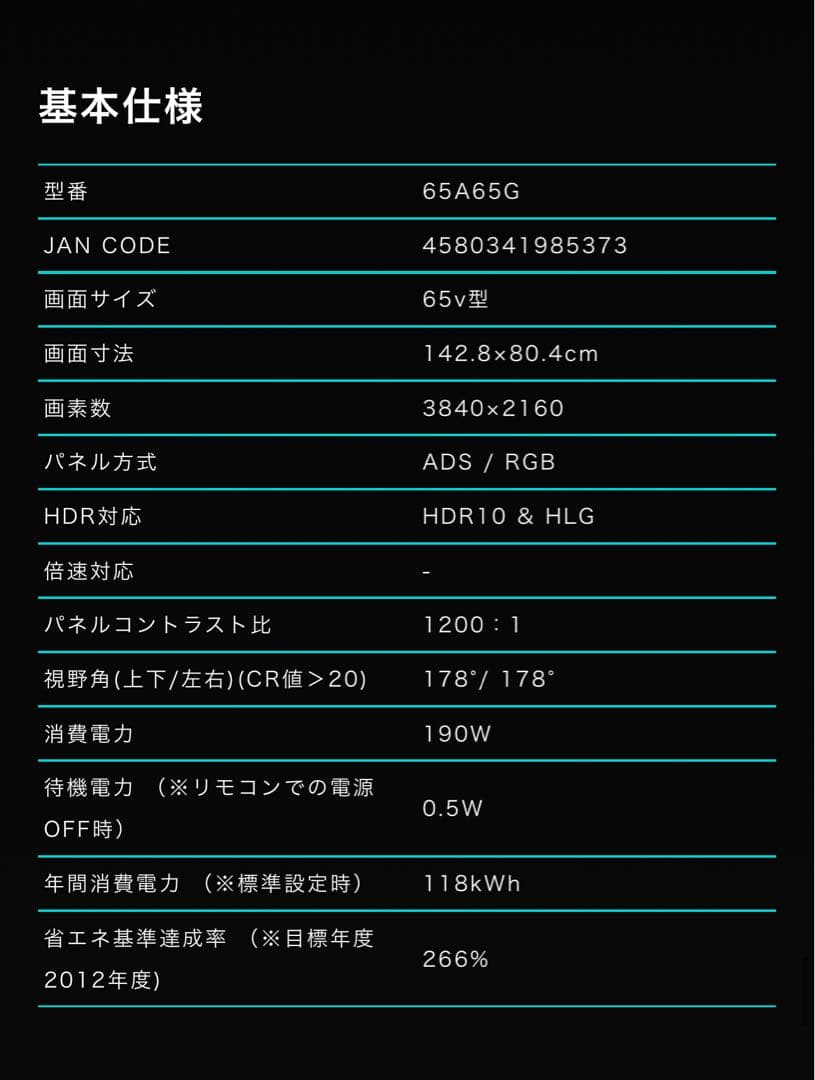 J*H様 ★ハイセンス65V型 液晶テレビ 4Kチューナー内蔵 65A65G 動