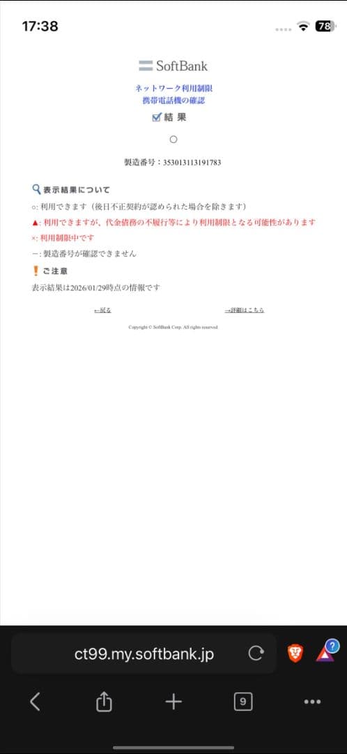 iPhone 12 mini 64GB ブラック 78% 画面傷汚れなし