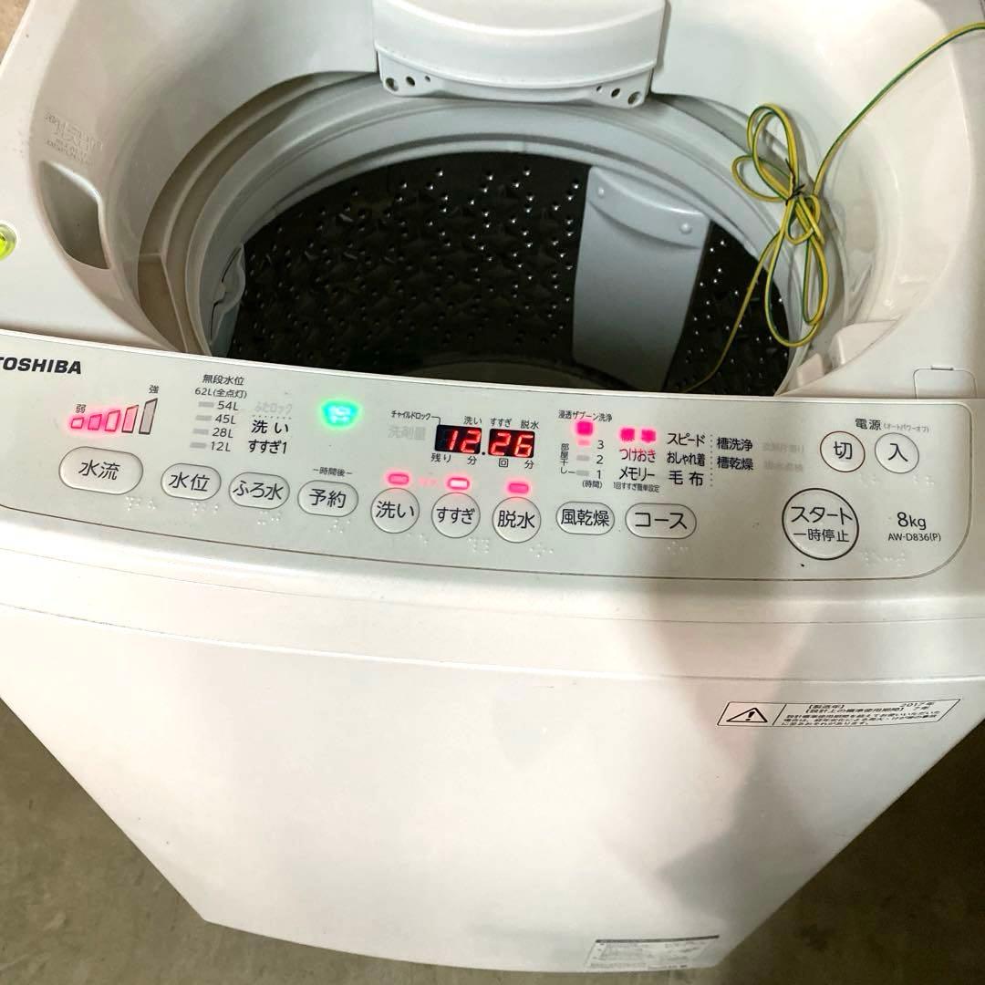 N2952 TOSHIBA 洗濯機 AW-D836 ZABOON 8kg