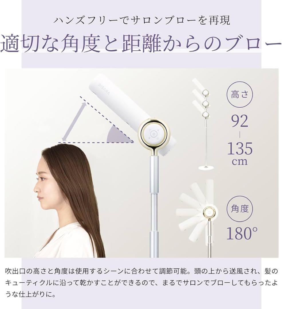 【新品】BISARA ハンズフリースタンドドライヤー ホワイト
