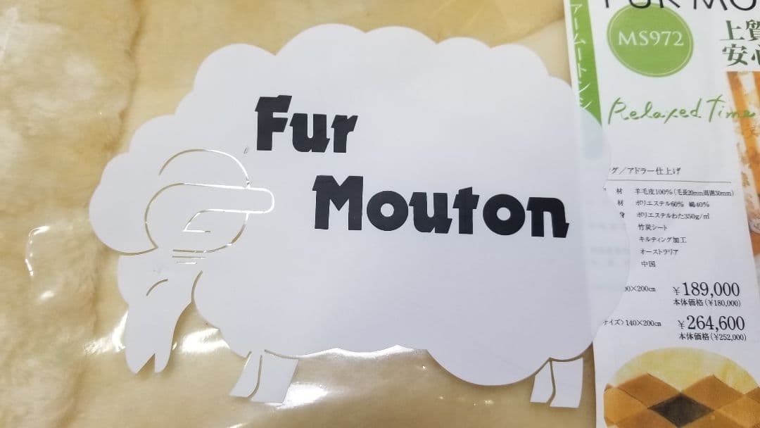 ムートンシーツ敷きバッド シングルサイズ②、ウール羊毛毛皮、竹炭シート入り