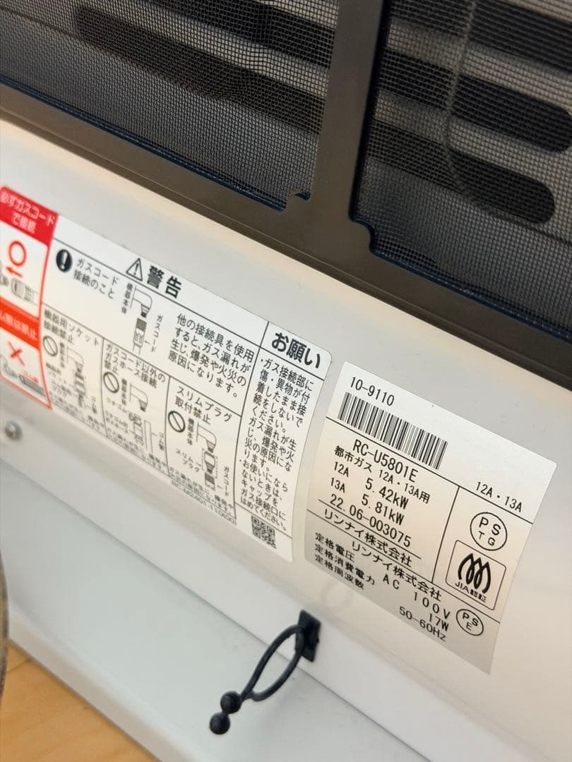 大阪ガス ガスファンヒーター RC-U5801E 動作確認済み
