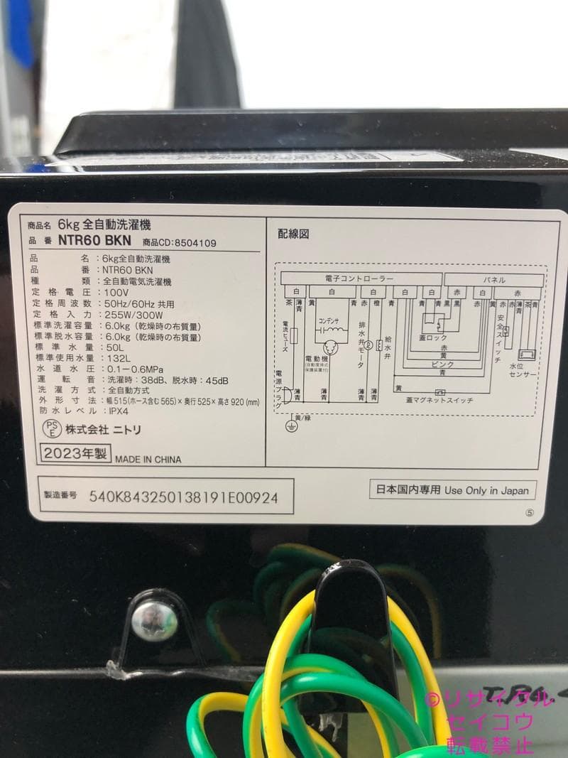 【中古】ニトリ洗濯機 6Kg 2023年式2511231717