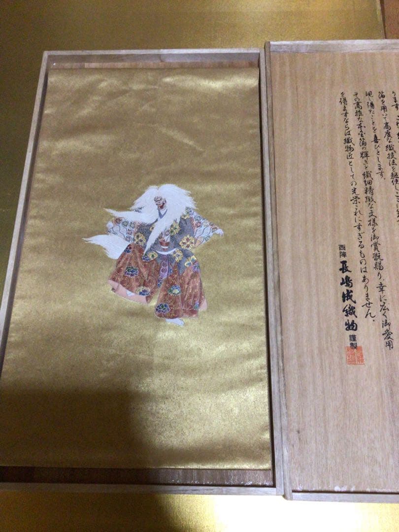 袋帯 本金 長嶋織物 共箱付き