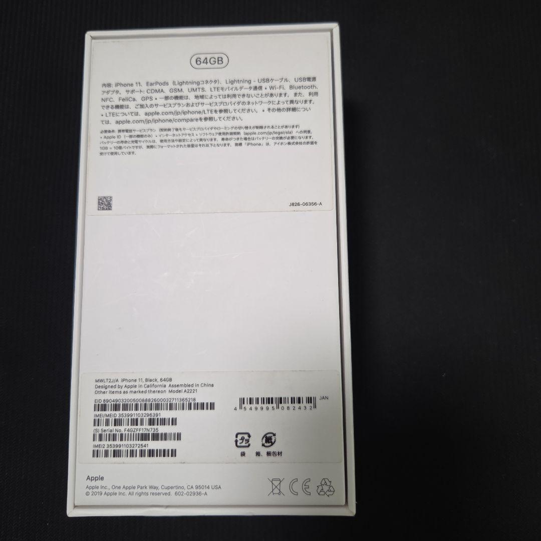 Apple iPhone 11 ブラック 本体 箱付き