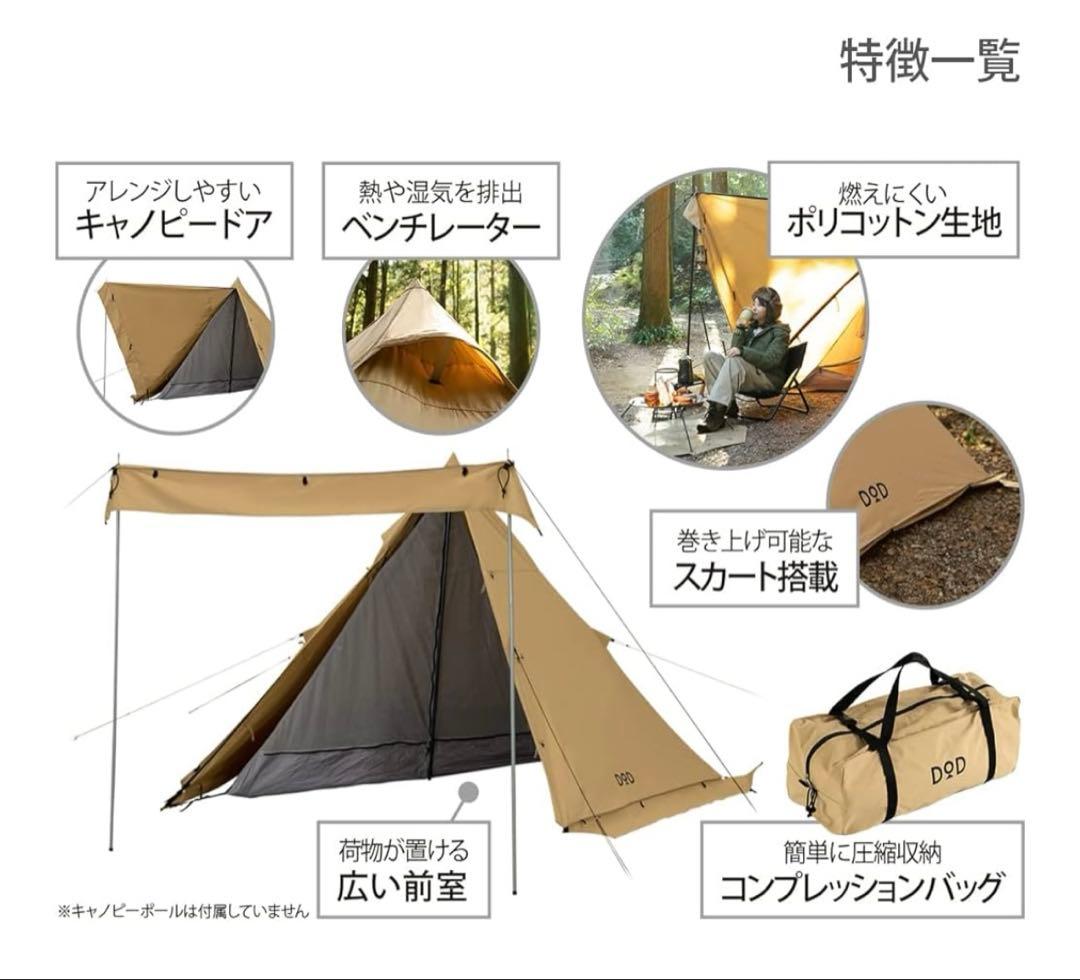 DOD MUSHA ムシャテント