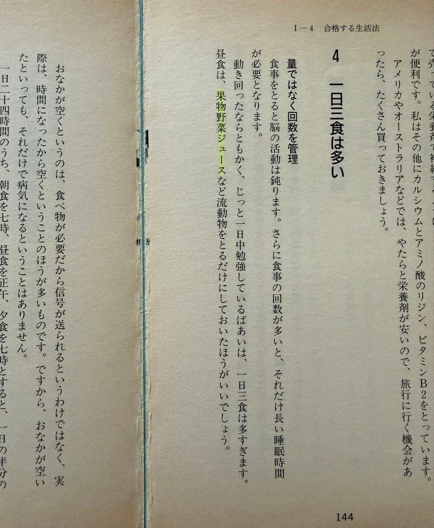 キミにもできるスーパーエリートの受験術〈改訂版〉