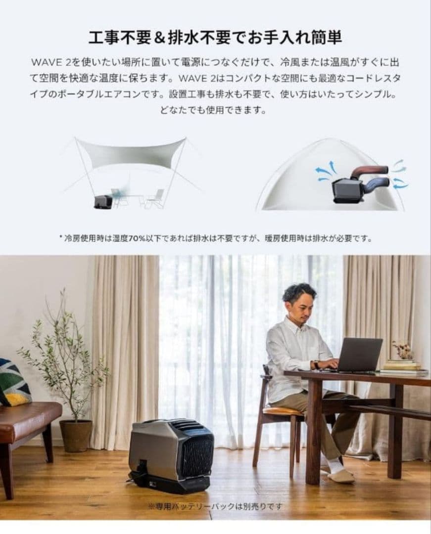 EcoFlow WAVE 2 ポータブルエアコン