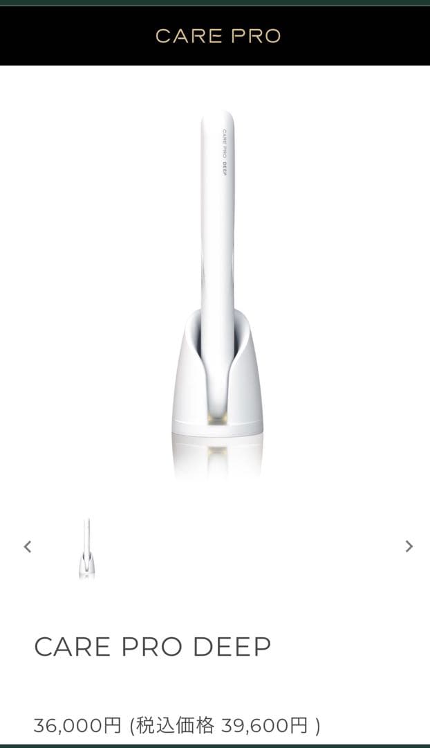 【新品未使用】開封のみ　CARE PRO DEEP ケアプロ超音波トリートメント