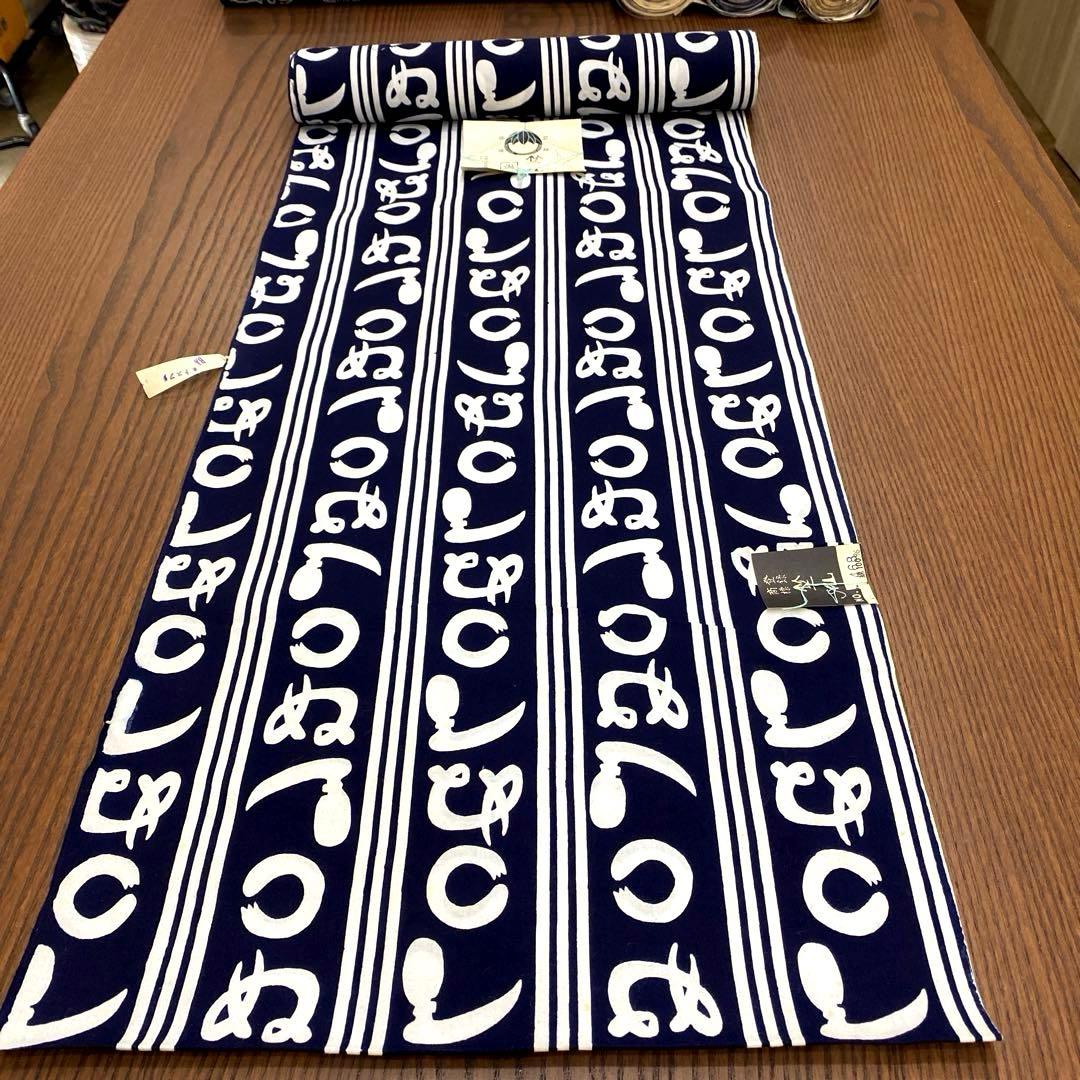 木綿浴衣反物10本➖竹仙➖隅田川浴衣➖日清紡➖本藍染め
