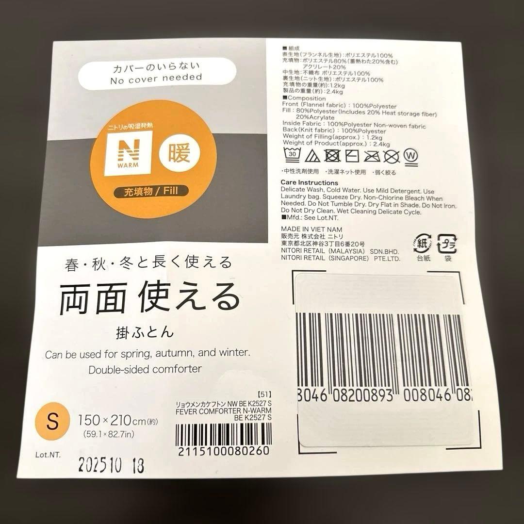 新品【NITORIお布団4点セット】N-WARMシングル 掛け布団 敷パット