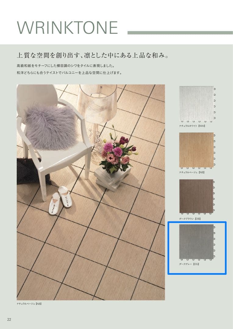 SEKISUI クレガーレ 磁器タイル リンクトーンタイル ダークグレー色