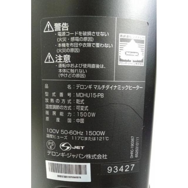 【美品】デロンギ マルチダイナミックヒーター ゼロ風暖房 MDHU15-PB