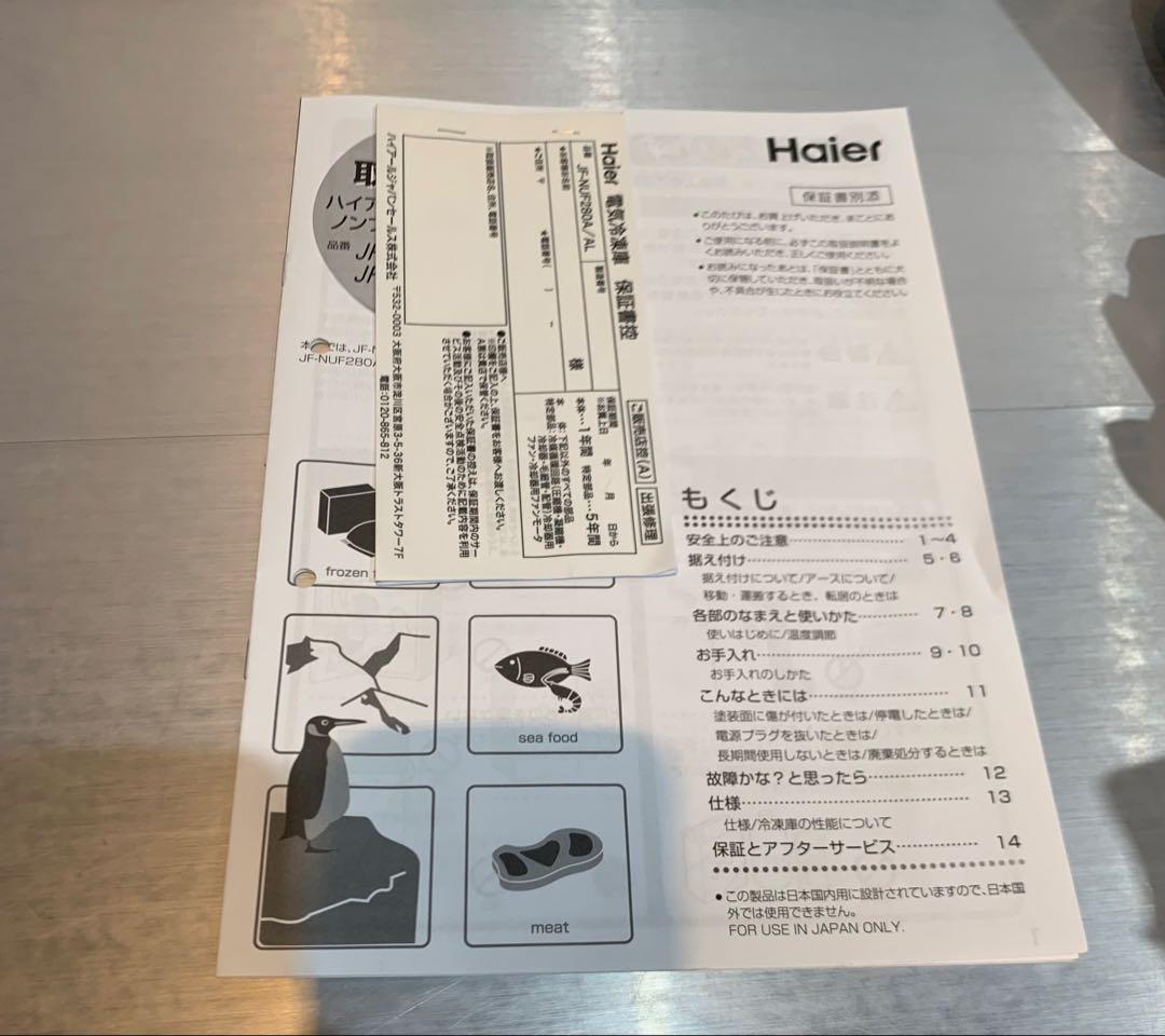 ハイアール冷凍庫 JF-NUF280A/AL 2021年製