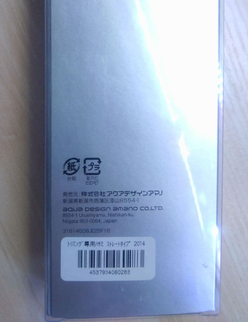 【ADA】 プロシザース S ストレートタイプ　新品未使用【限定モデル】