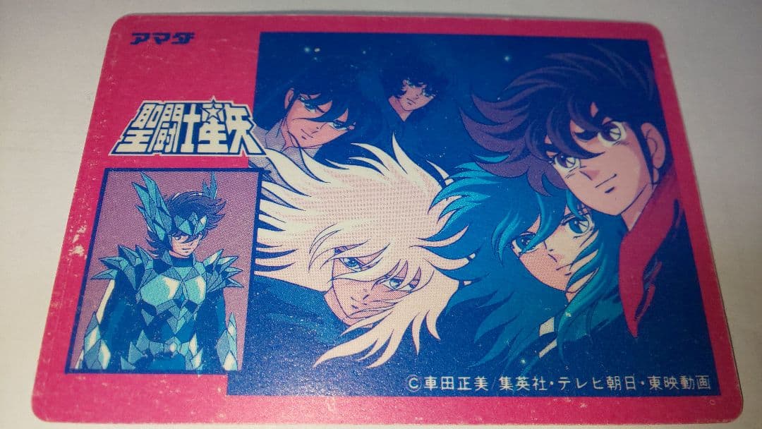 聖闘士星矢 アマダ PPカード 当時物 昭和レトロ 極美品 貴重