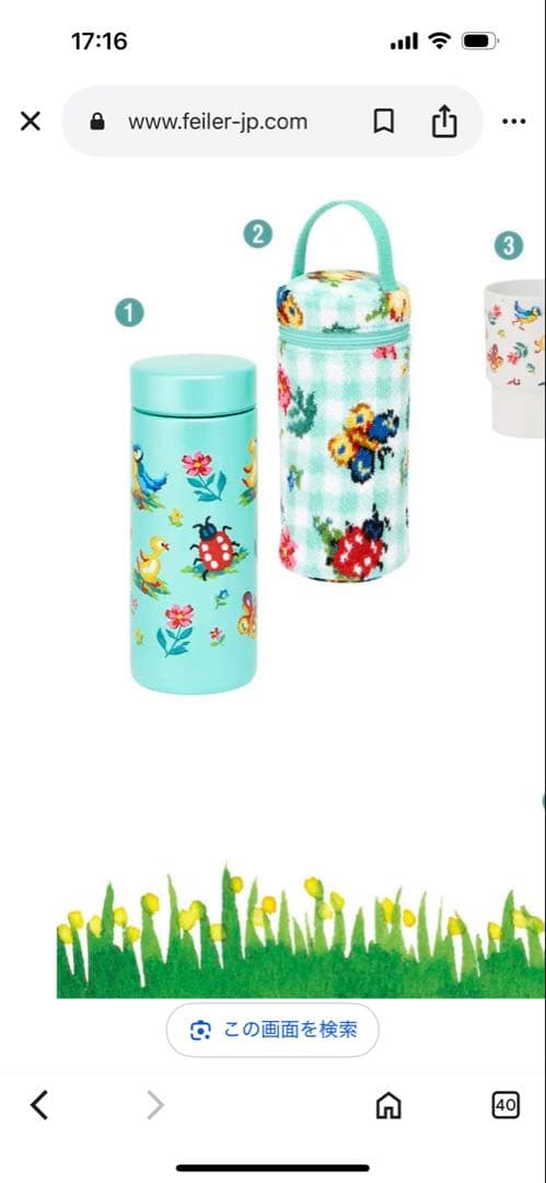 ぽんきち フェイラーハイジステンレスボトル&ボトルポーチ☆