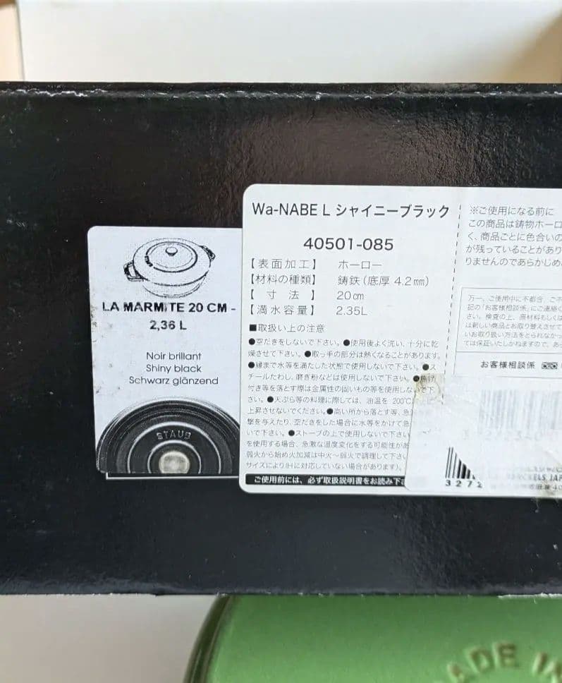 『Staub 20cm ココット ライム』