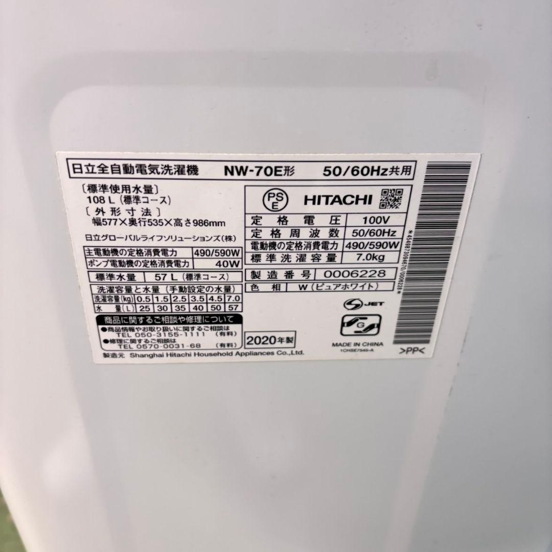 680日立　白い約束　洗濯機　７キロ　小型　一人暮らし　長期保証　セット購入歓迎