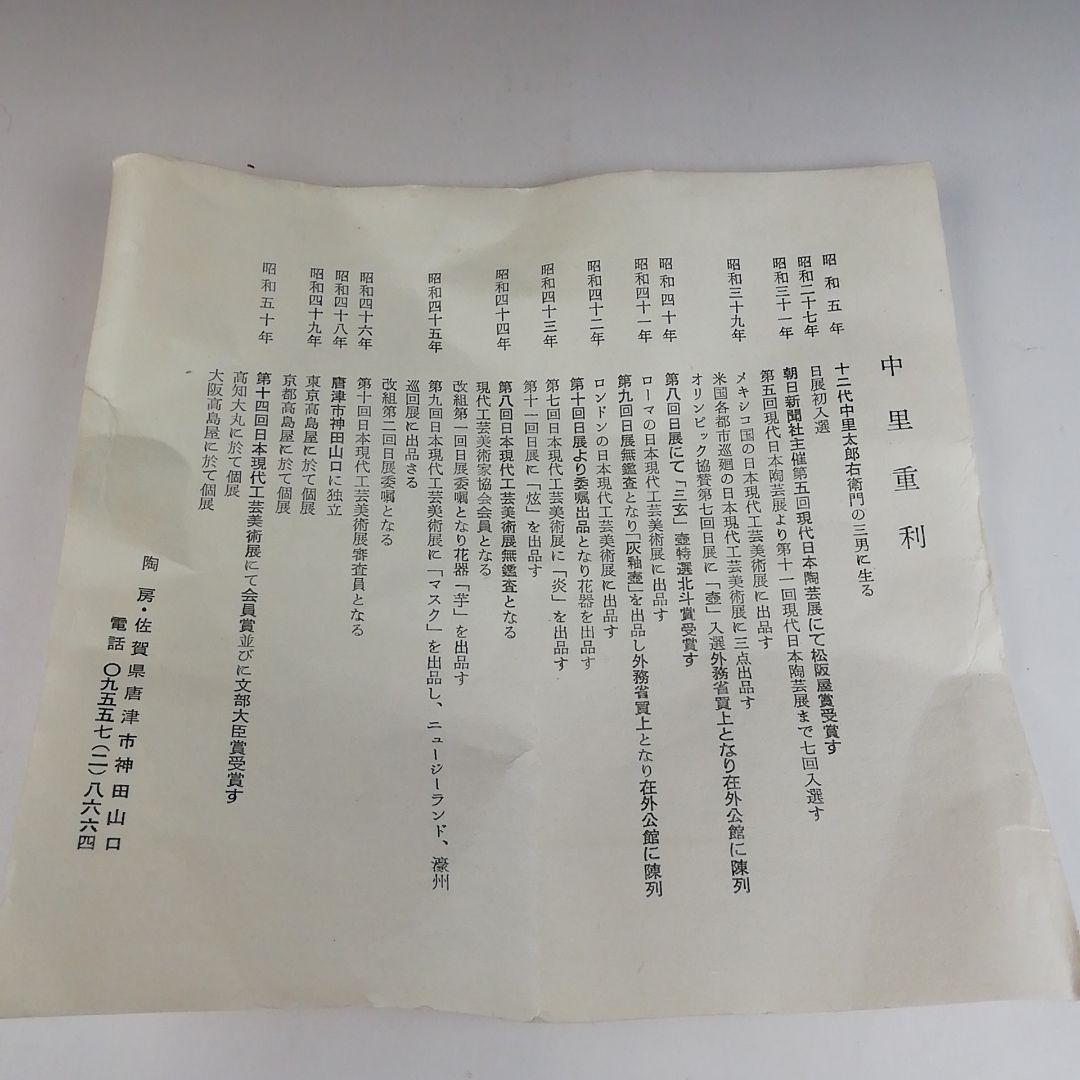 Ｔ８１４　茶碗　『絵唐津茶碗』『中里重利』　木箱　抹茶碗　茶道具