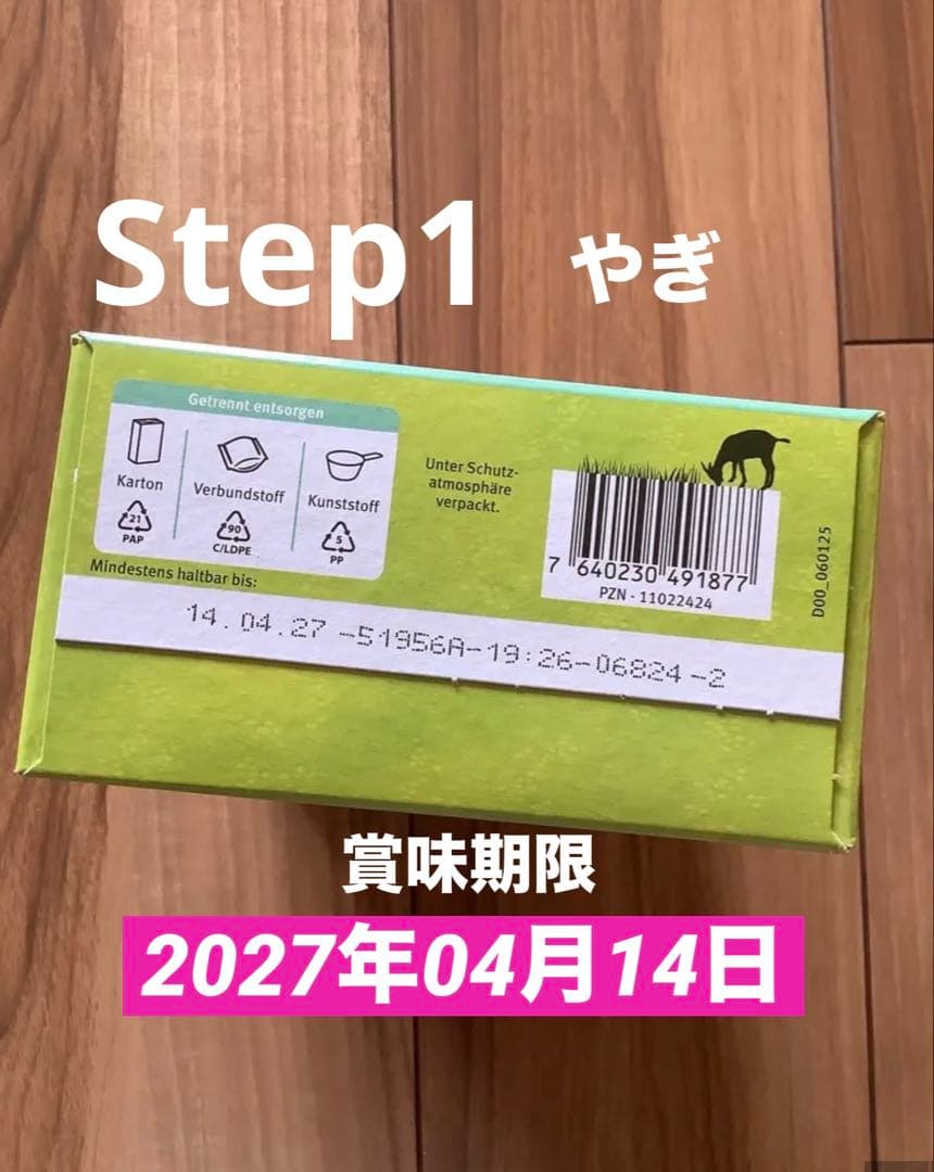 【宅急便】Holle(ホレ)Bio やぎの粉ミルクStep1(生後0日〜) ２箱