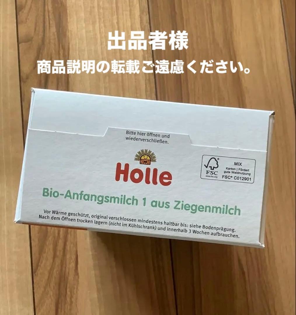 【宅急便】Holle(ホレ)Bio やぎの粉ミルクStep1(生後0日〜) ２箱
