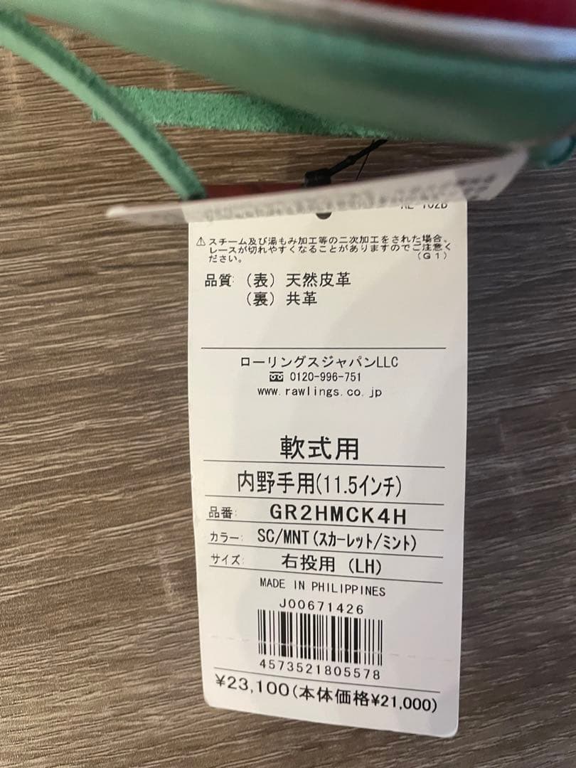 新品　軟式　ローリングス　HOH MLB COLOR 内野手用向け　ミント