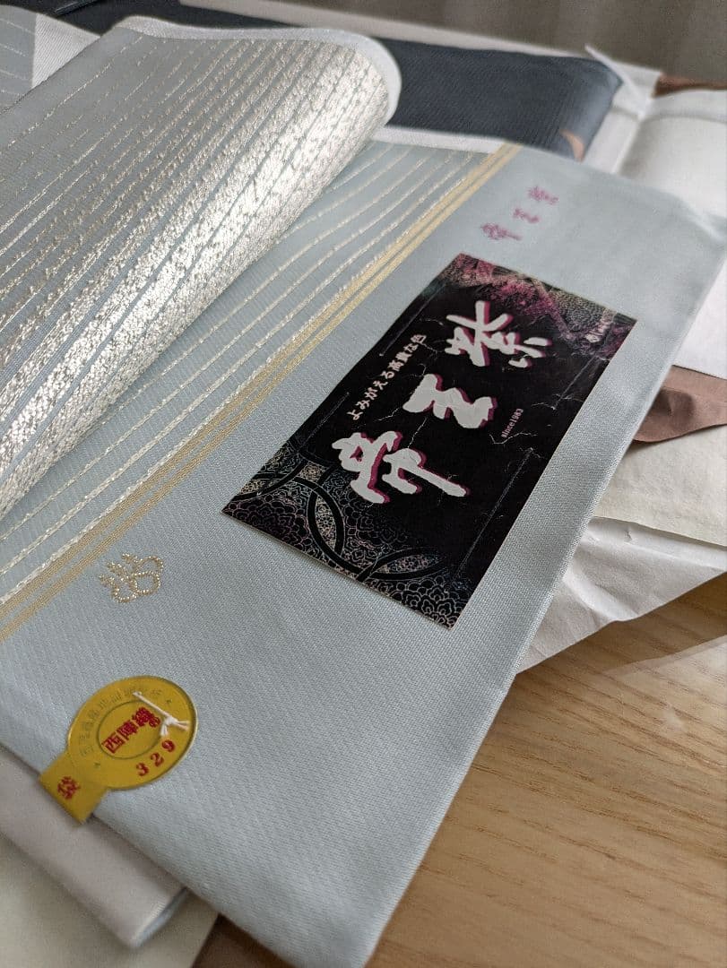 正絹西陣織帝王紫じゅらく高級袋帯お仕立て込