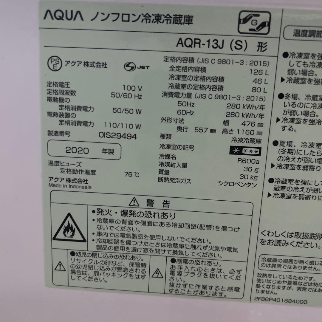 値下げ済み　AQUA ノンフロン冷凍冷蔵庫 AQR-13J(S)