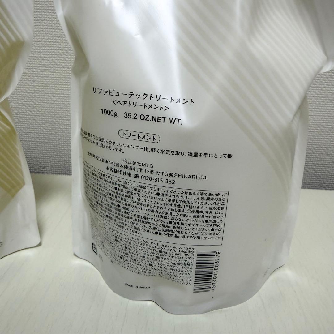 ReFa ビューテック シャンプー トリートメント 詰め替えセット1000mL