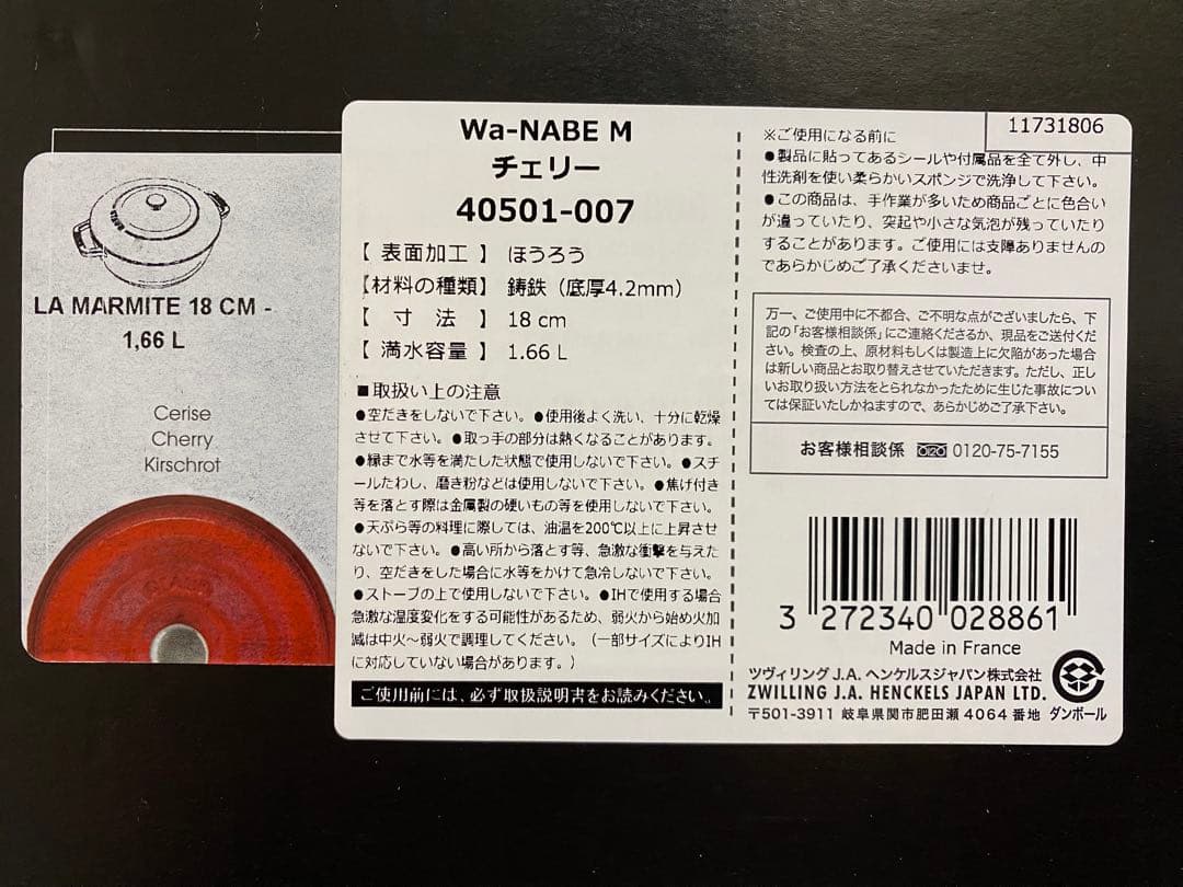 《美品》STAUB Wa-NABE 18cm Mチェリー40501-007