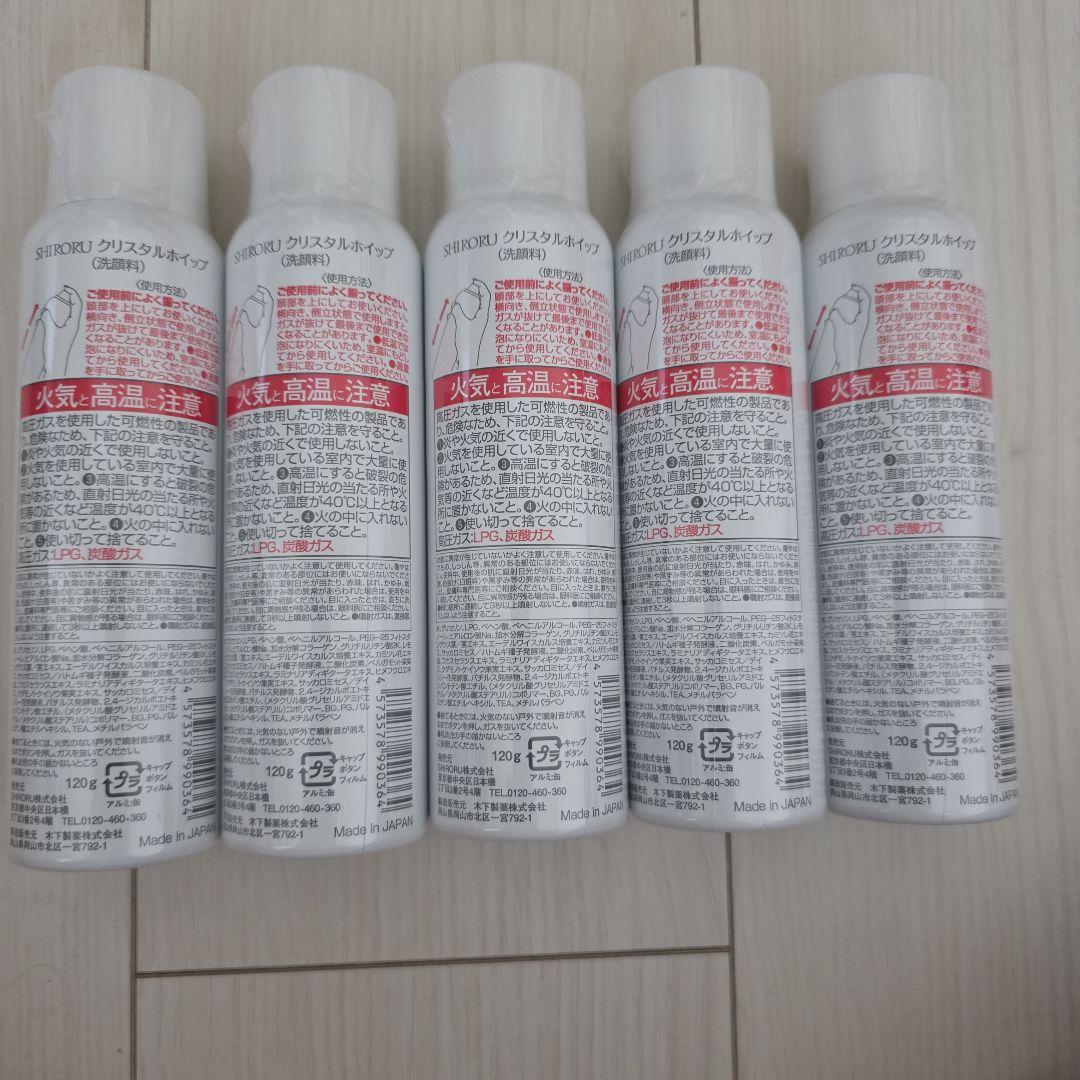 SHIRORU クリスタルホイップ 5本セット 120g