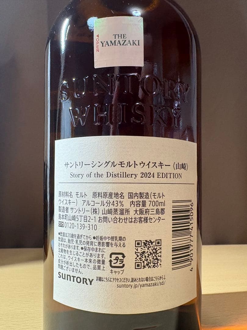 山崎SOD 2024 700ml 43%