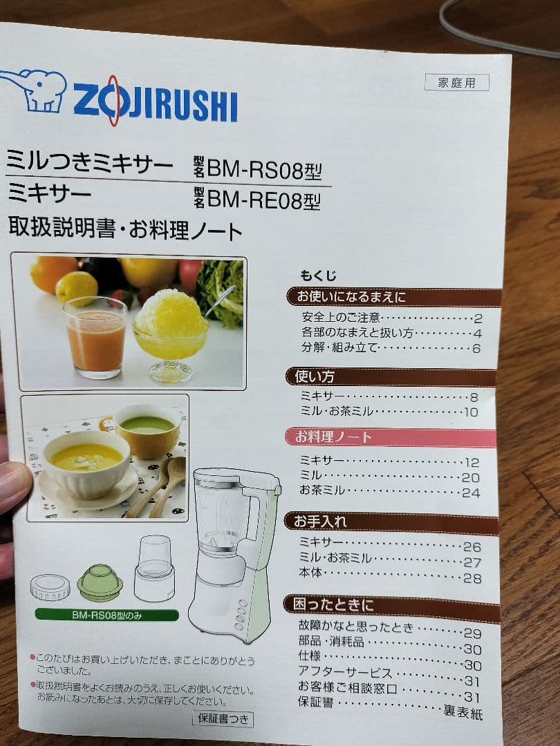 美品！象印 ミルサー ミキサー